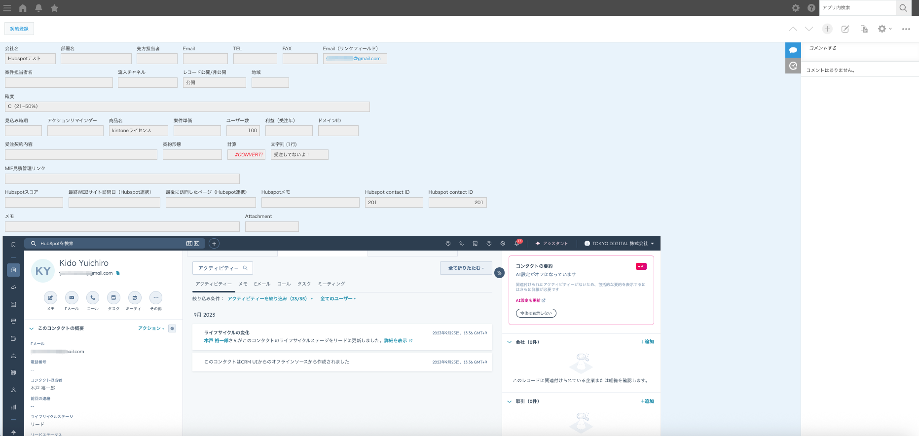 Hubspotプラグイン利用画面