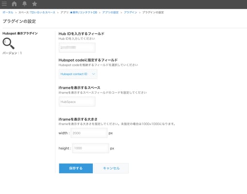 Hubspot連携プラグイン
